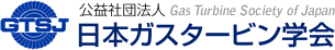 GTSJ 日本ガスタービン学会
